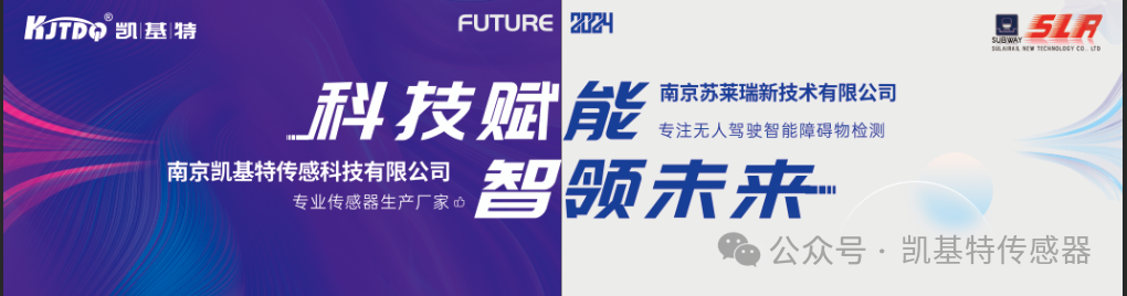 企業動態 | 南京凱基特參加2024城軌展暨高峰論壇